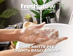 Чому миття рук сушить вашу шкіру?