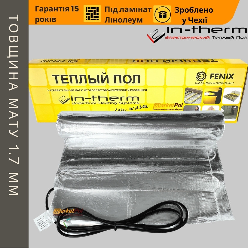 Тепла підлога алюмінієвий під ламінат In-Therm AFMAT 150 Вт/m2
