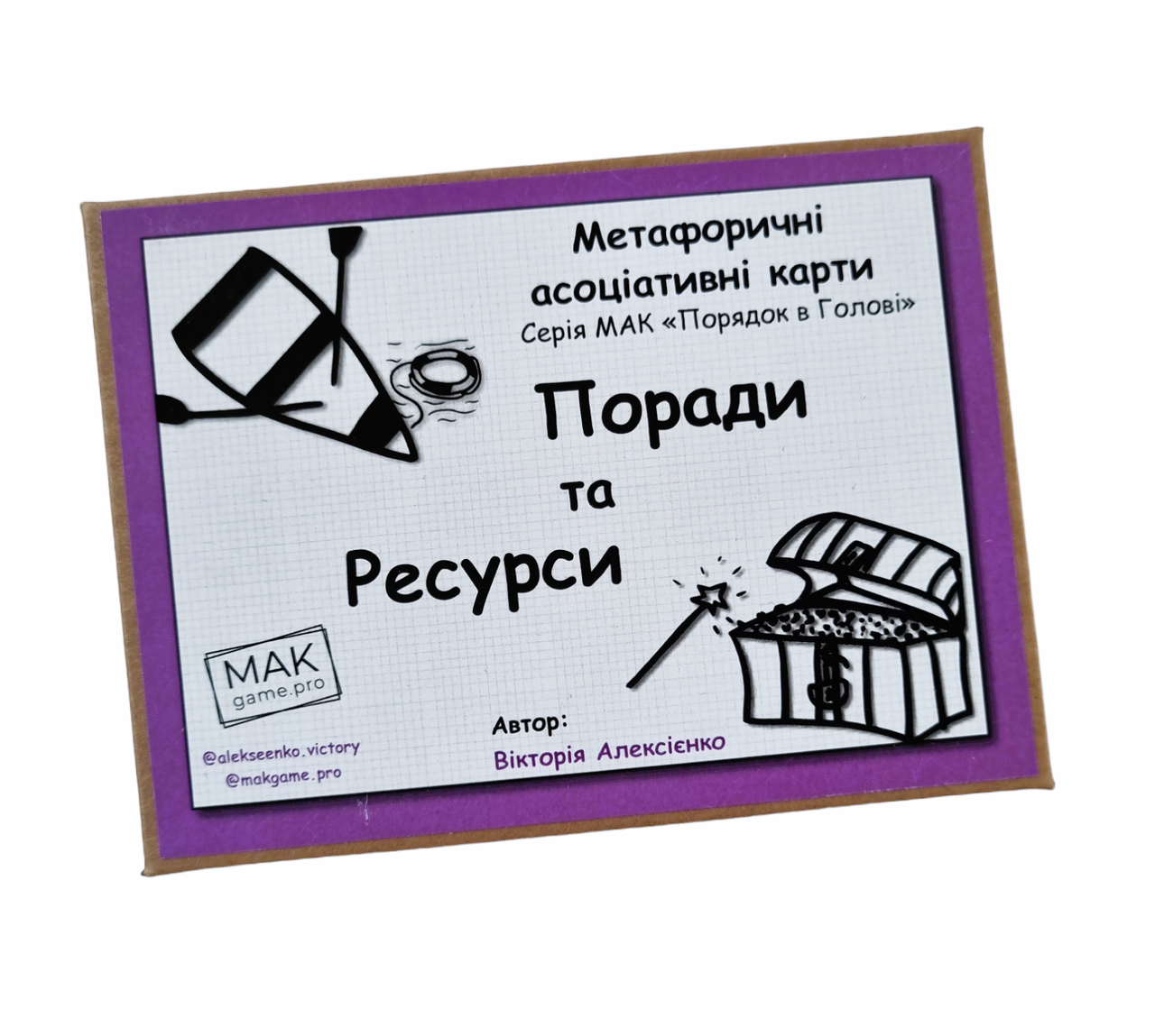 Коучингові метафоричні карти "Поради та Ресурси" (укр). Алєксєєнко Вікторія