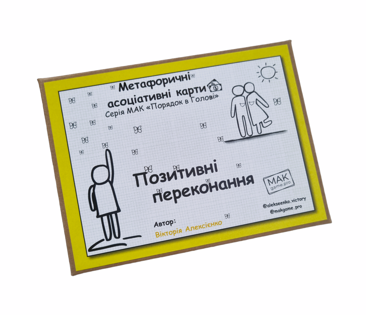 Коучингові асоціативні карти "Позитивні переконання" (укр). Алєксєєнко Вікторія