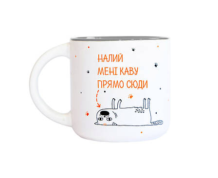 Чашка Налий мені каву прямо сюди PAPAdesign, фото 1