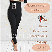 Лосини теплі з хутром безшовні 48-52