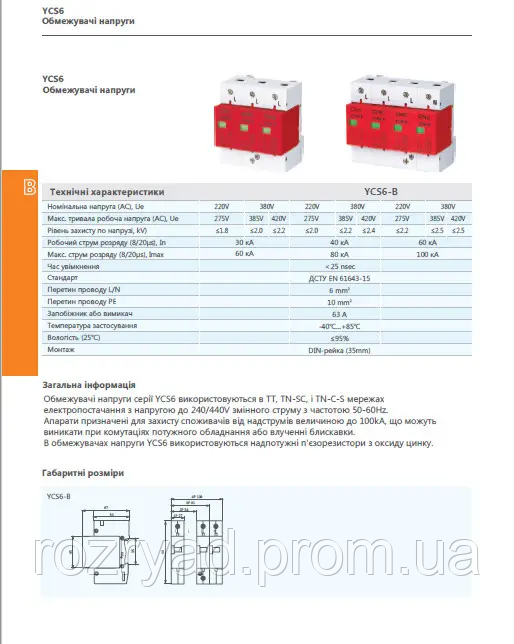 Ограничитель импульсного перенапряжения CNC YCS6-B, 2P 1P+N, 385В, - фото 2 - id-p1987212639