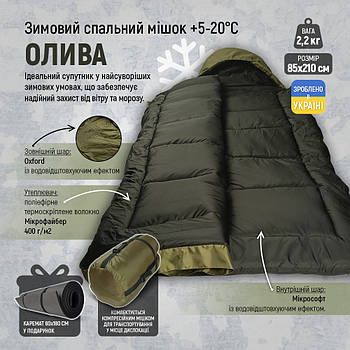 Спальник "Тактик -20 Зима 400" Спальний мішок-ковдра для суворої зими 210х85 см Олива