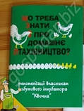 Книга допомога при інкубації, для домашненго птахівництва, книга по птахівництву, фото 2