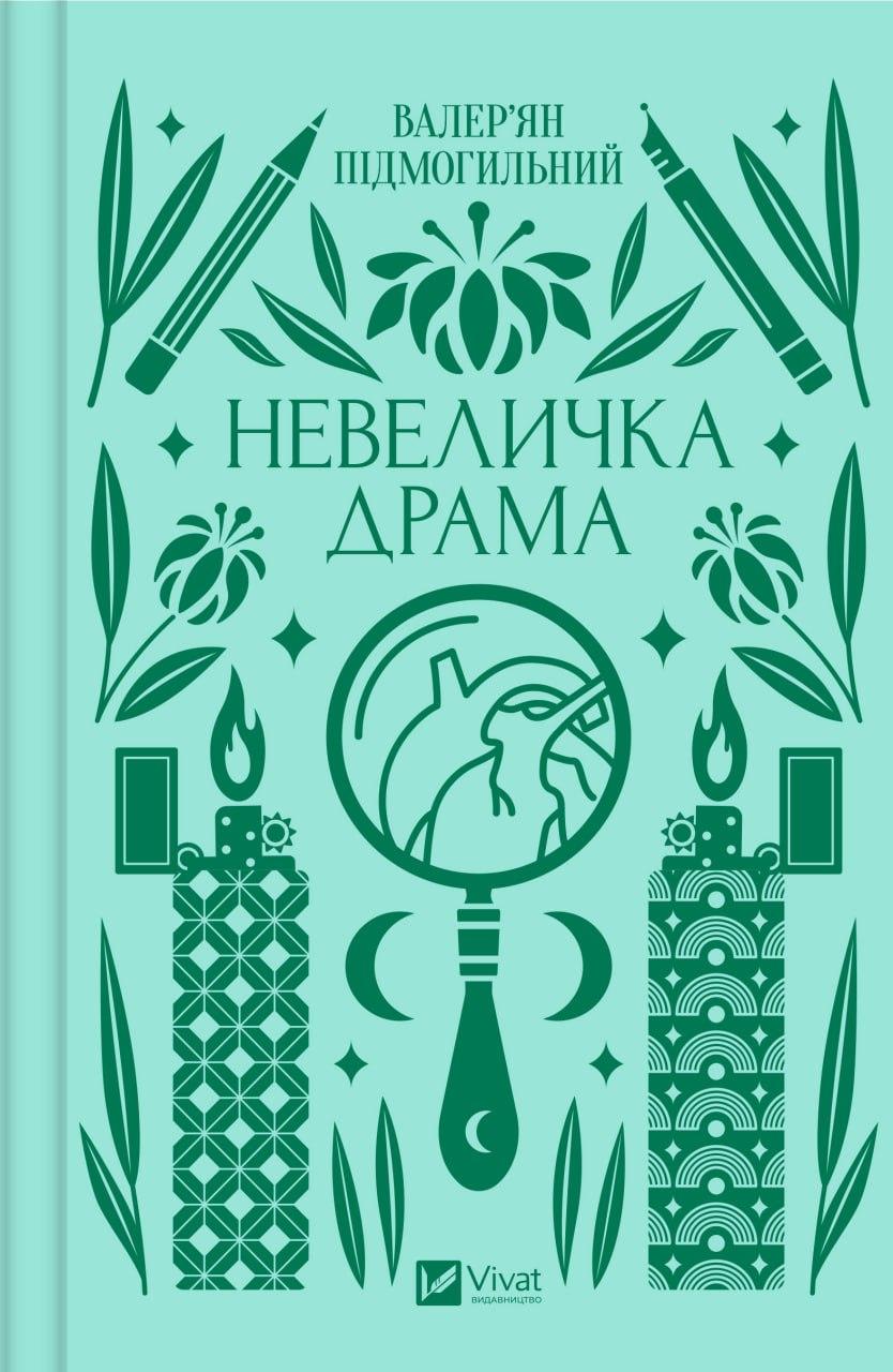 Невеличка драма, фото 1