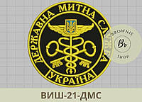 Шеврон Государственная таможенная служба Украины черный круглый. Вышивка шевронов на заказ (ВИШ-21-ДМС)