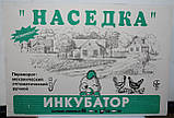 Інкубатор Насідка 100 яєць із ручним переворотом і цифровим терморегулятором, фото 2