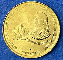 Монета Індії 5 рупій 2010 р. 150 років Реформе оподаткування