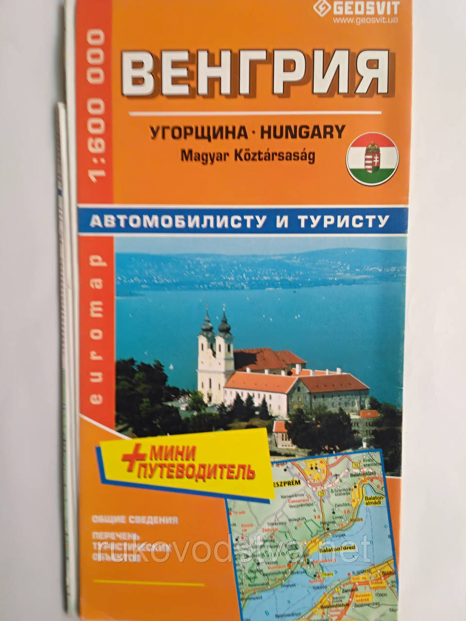 Карта Угорщини для автомобіліста і туриста (масштаб 1:600000)