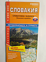 Карта Словаччини для автомобіліста і туриста (масштаб 1:280000)