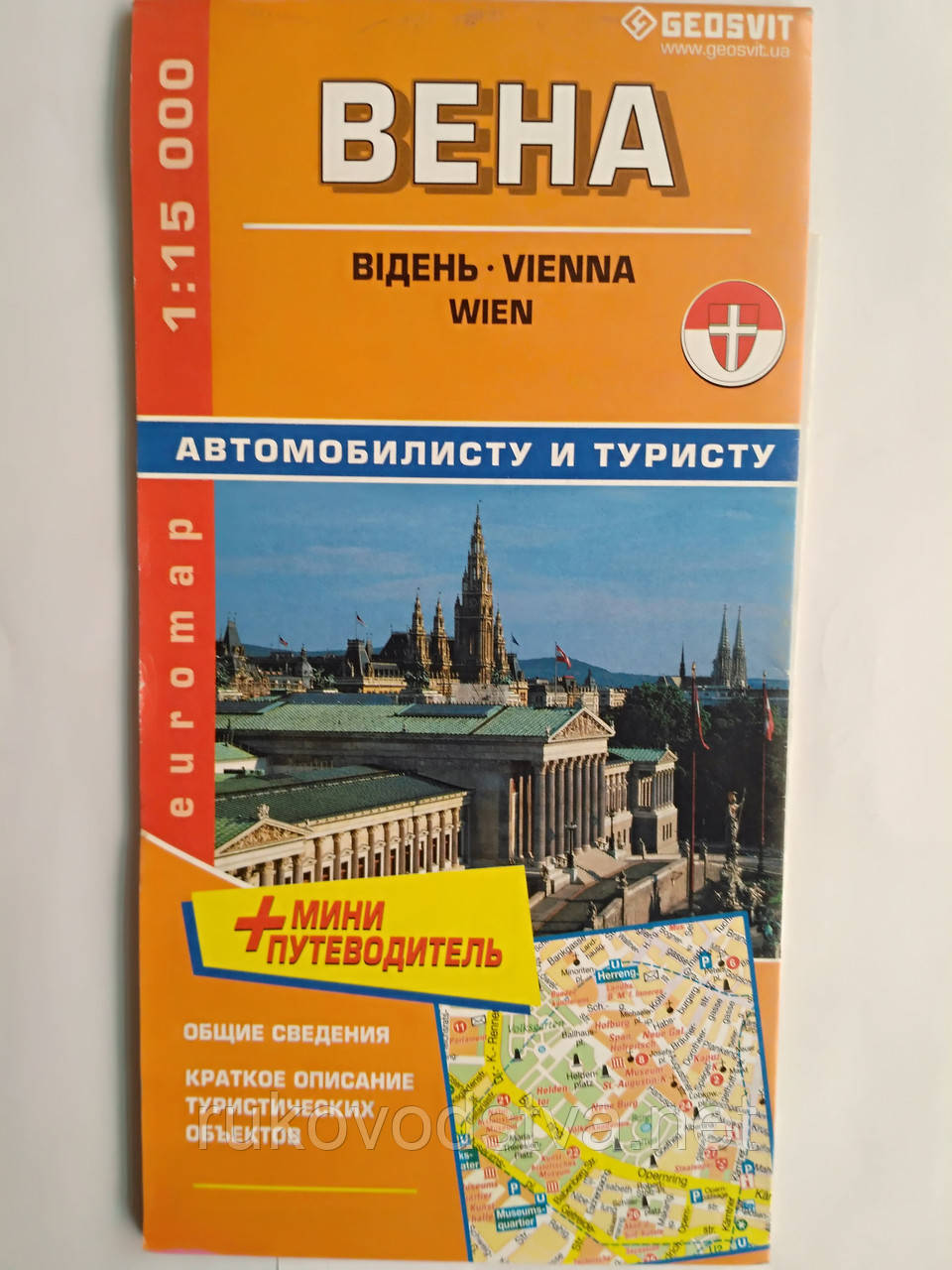 Карта Відня для автомобіліста і туриста 1:15000