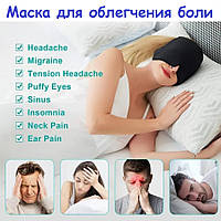 Маска для облегчения боли EYE PAD горячая - холодная терапия от мигрени