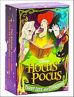 Карты таро Hocus Pocus Tarot Deck and Guidebook - Колода Таро Фокус-Покус и путеводитель