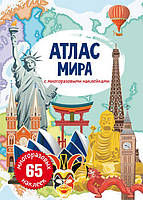 Книга Атлас мира с многоразовыми наклейками рус Crystal Book (F00021642) OP, код: 2330946