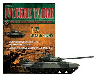 Модель танка №12 Т-55