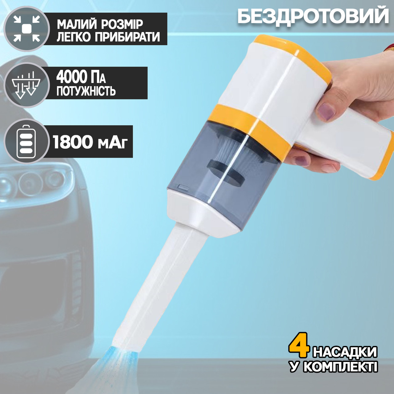 Бездротовий автомобільний пилосос Winso Jet Cleaner-Q100 для дому та машини,ручний 4000Па Білий