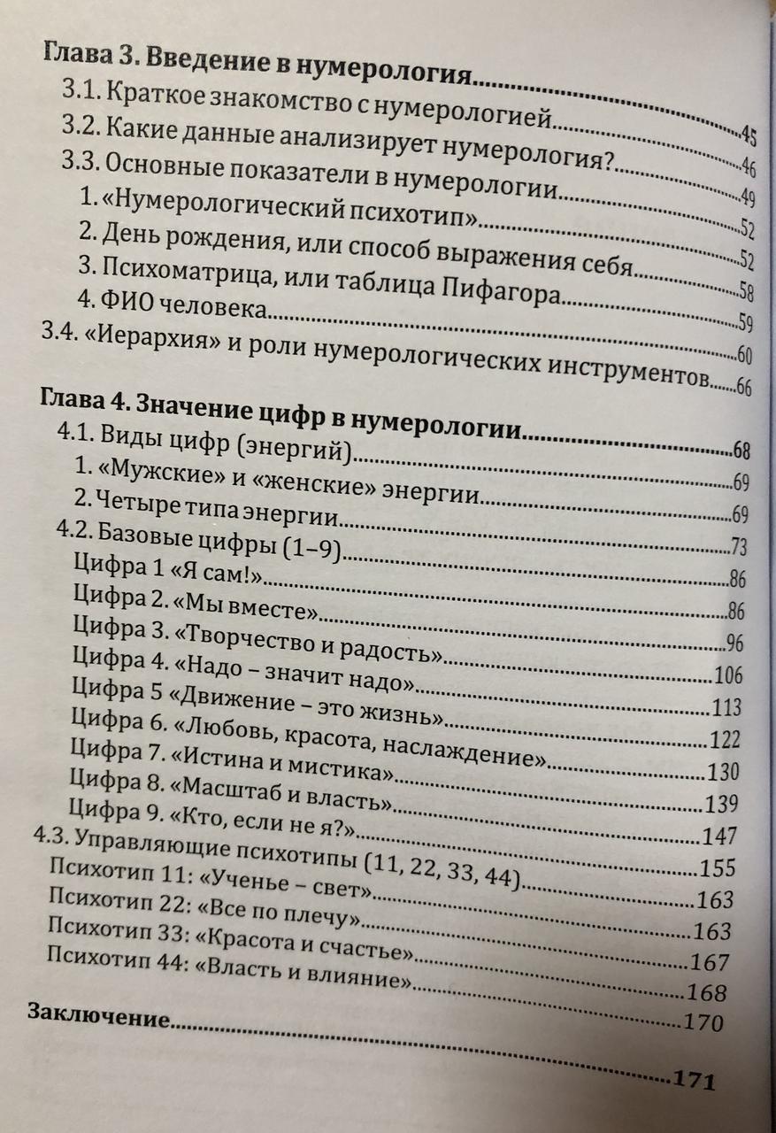 Нумерология семейных отношений. Росоха Д. - фото 3 - id-p1987674643