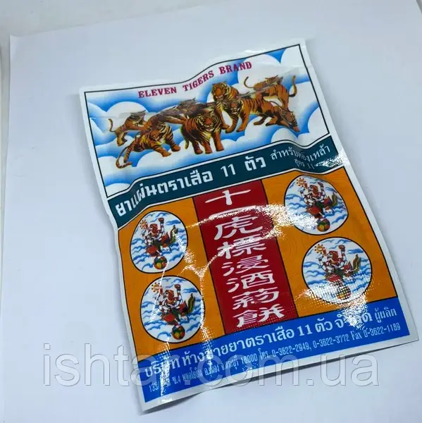 Збирання трав "11 тигрів" для приготування традиційної тайської настоянки "Ядонг" 20 гр., фото 1