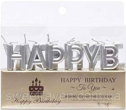 Набір свічок Happy Birthday (Срібло), фото 1