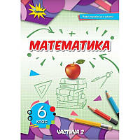 НУШ Підручник Оріон Математика 6 клас Частина 2 Тарасенкова