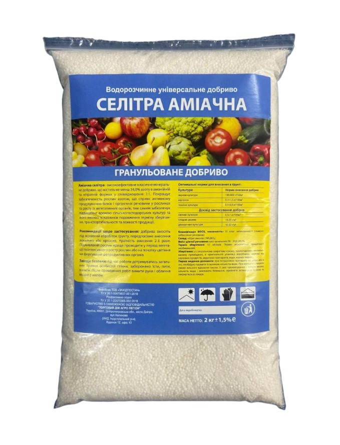 Селітра аміачна 2 кг, мінеральне добриво, N-34,4%