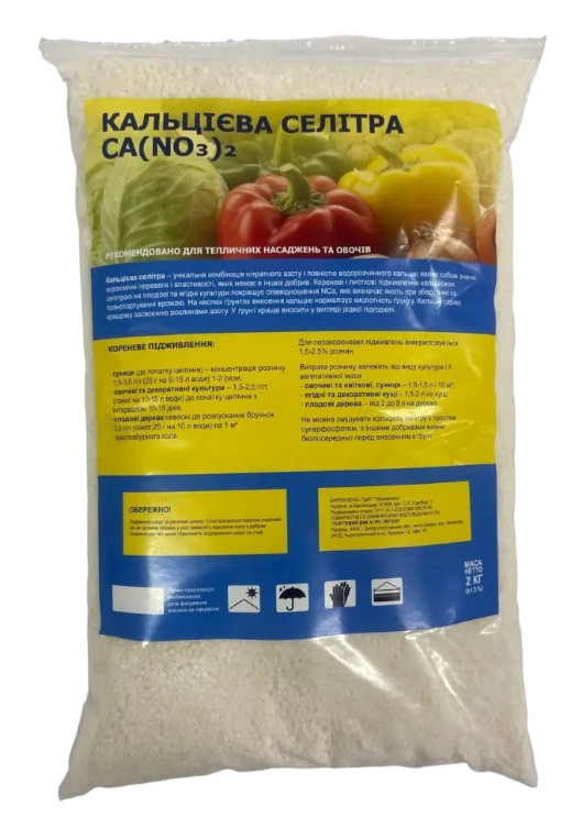 Селітра кальцієва 2 кг, (нітрат кальція), мінеральне добриво