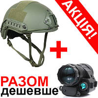 Комплект Військовий шолом Fast NIJ IIIA Олива + Монокуляр нічного бачення (ПНВ) PVS 14 HK27-0027