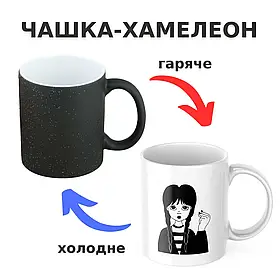 Чашка-хамелеон з принтом 330 мл Маленька Венздей