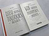 Книга "Бог завжди подорожує інкогніто", Гунель Лоран, 415 стр, 2022. НОВАЯ!, фото 5