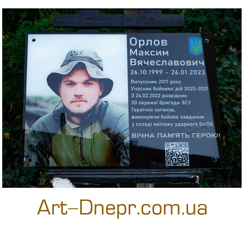 Меморіальна табличка на склі 600х400х12 мм, фото 1