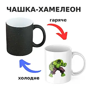 Чашка-хамелеон з принтом 330 мл Халк
