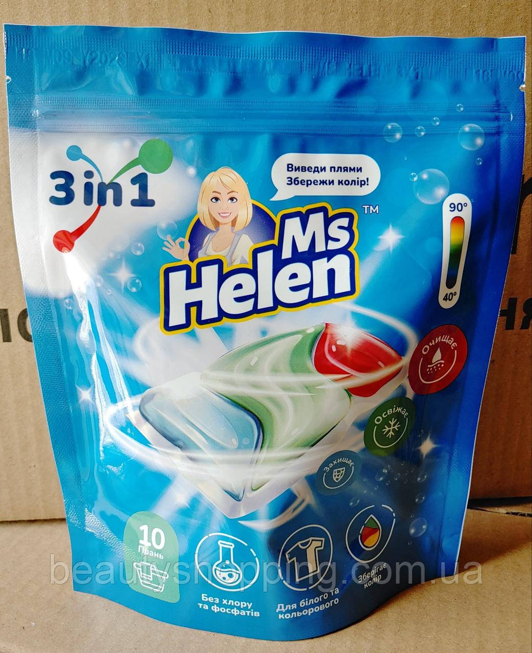 Капсули для прання універсальні 3в1 10 шт Ms Helen