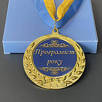 Медаль "Програміст року", укр., Медаль подарочная "Программист года"