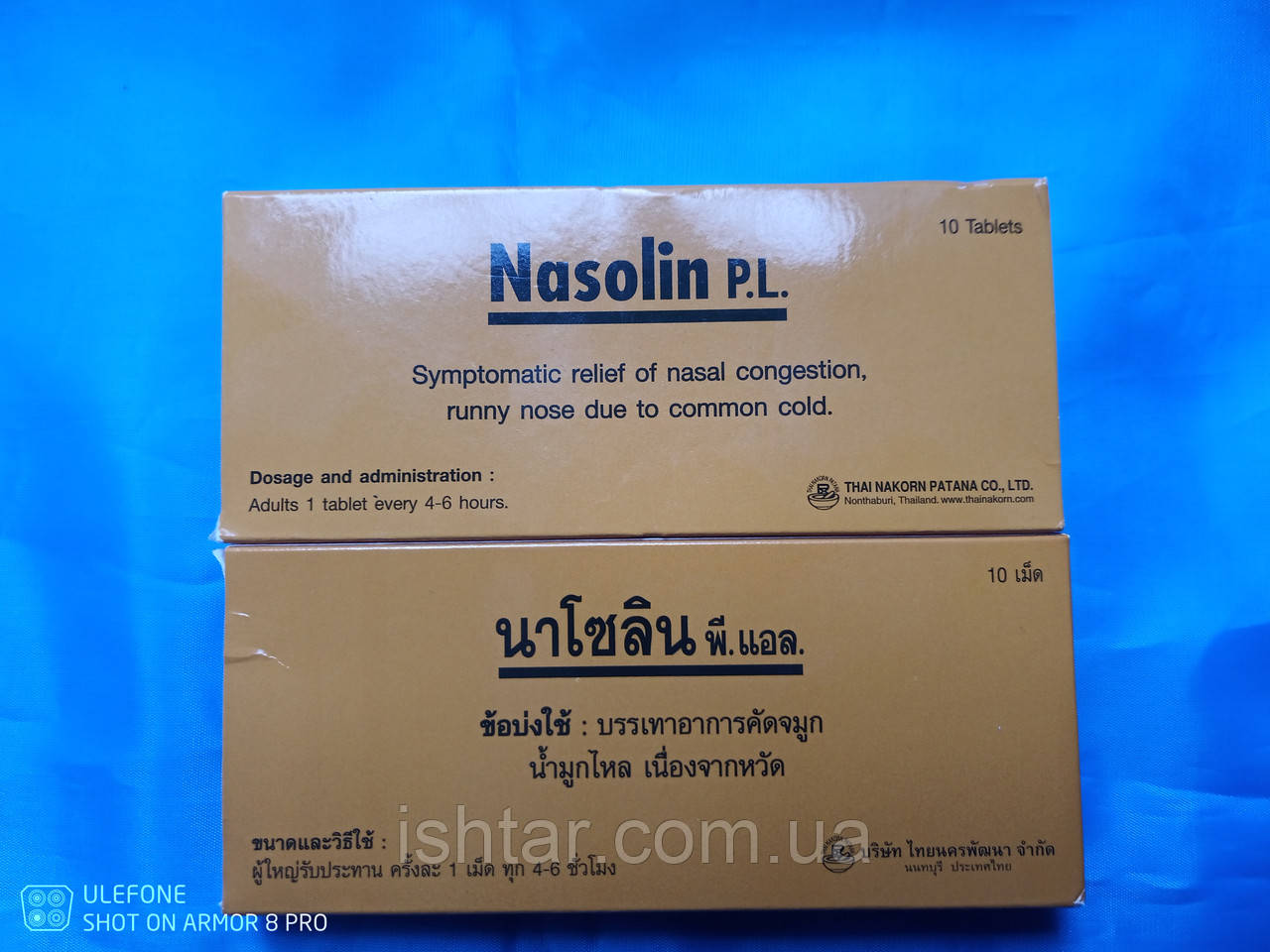 "Назолін" від нежиті та закладеності носа 10 шт. - фото 1 - id-p1987897172