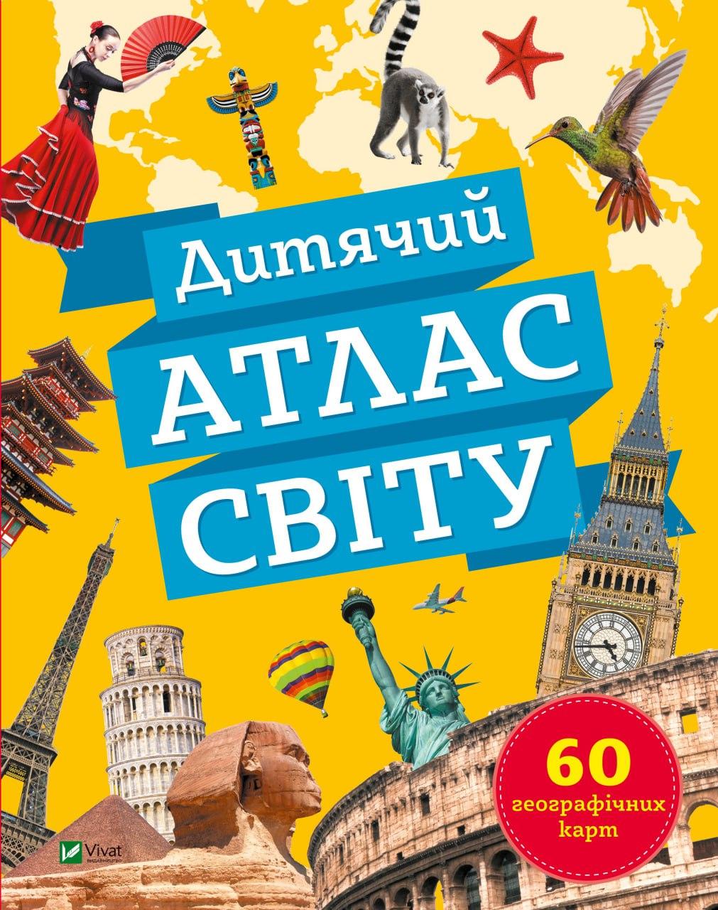 Книга "Дитячий атлас світу" Мартін Клаудія, фото 1