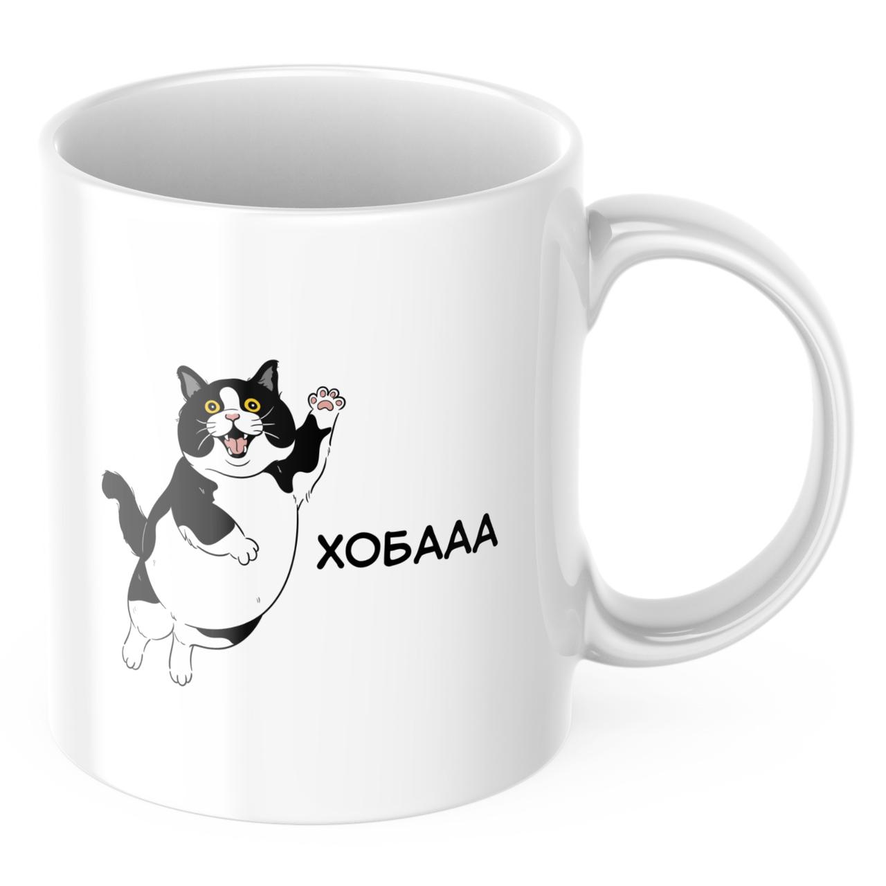 Чашка з принтом 330 мл Хобааа