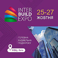 Запрошення на виставку "INTER BUILD EXPO 2023", 25-27 жовтня 2023 р.