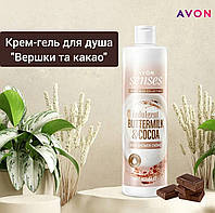Женский крем-гель для душа Avon Senses "Сливки и какао", 400 мл