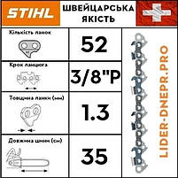 Ланцюг STIHL 63 PD3, 52 ланки (твердосплавна напайка), фото 5