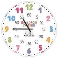 Настінний годинник круглий «Кольорові години, чорні хвилини (для дітей)» дерев'яний з принтом 36 см