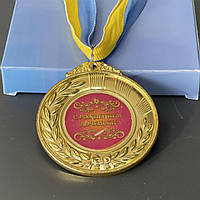 Медаль "З народженням доньки", рос., Медаль подарочная "С рождением доченьки" подарункова