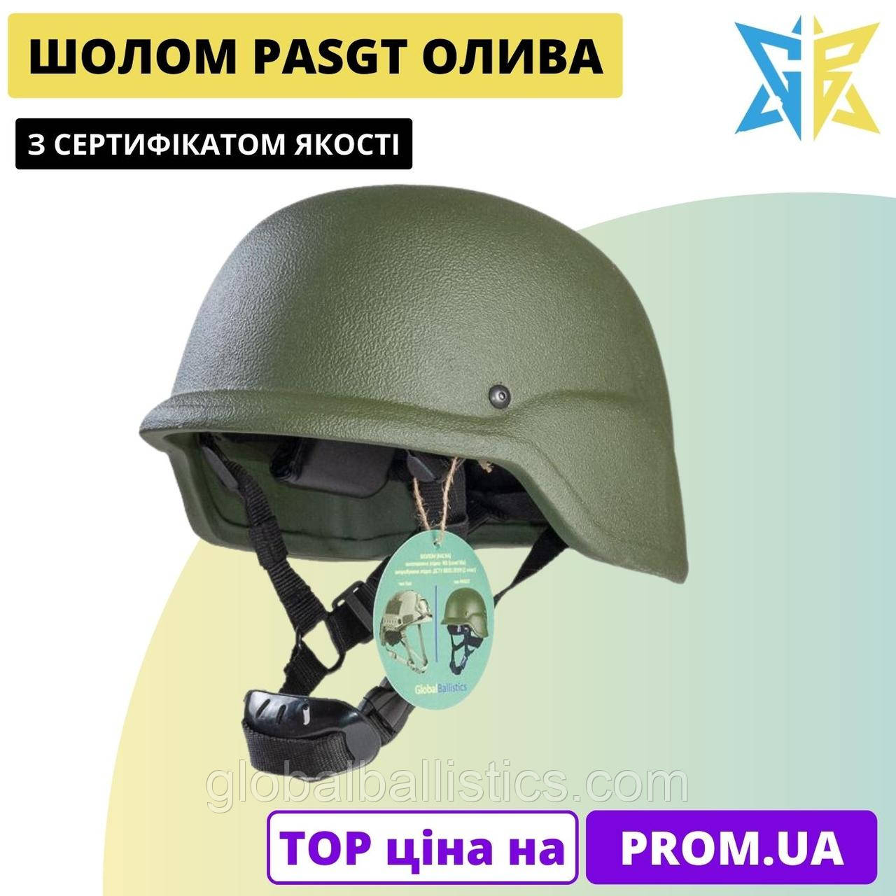 Тактичний Шолом PASGT олива від GLOBAL BALLISTICS - фото 1 - id-p1823440798