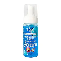 Пена для бровей очищающая голубая Blue Lagoon Brow Cleansing Zola 150 мл