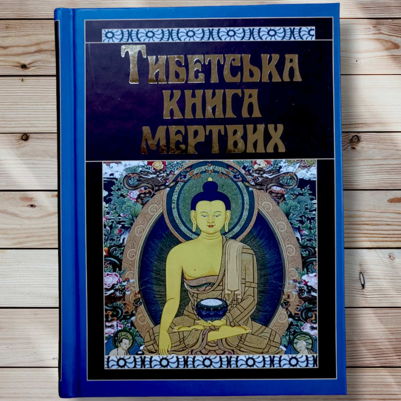 Книга "бетекська книга мертвих"