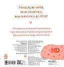 Цьомаю тебе. Ніжні книжки. Автор Ґвідо Ван Ґенехтен, фото 5