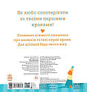Крок за кроком. Ніжні книжки. Автор Ґвідо Ван Ґенехтен, фото 5
