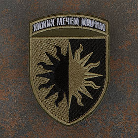 Шеврон 22 ОМБр Новий польовй