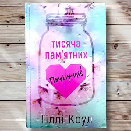 Книга "Христина поцілунків " Тіллі Коул, фото 1