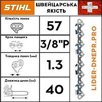 Ланцюг STIHL 63 PMC, 57 ланок, фото 4